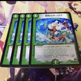 逆転のオーロラ