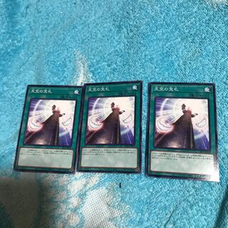 ちょい傷mg３４８０３　天空の宝札3枚　　