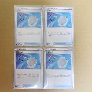 Set of 4 Scoop Up Net