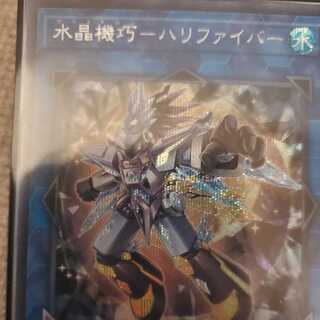 【美品特価】水晶機巧ーハリファイバー【シークレットレア】