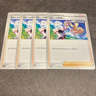 コルニの気合い　4枚