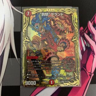Duema] "Punishment Rage" Brand (20th SP Rare)