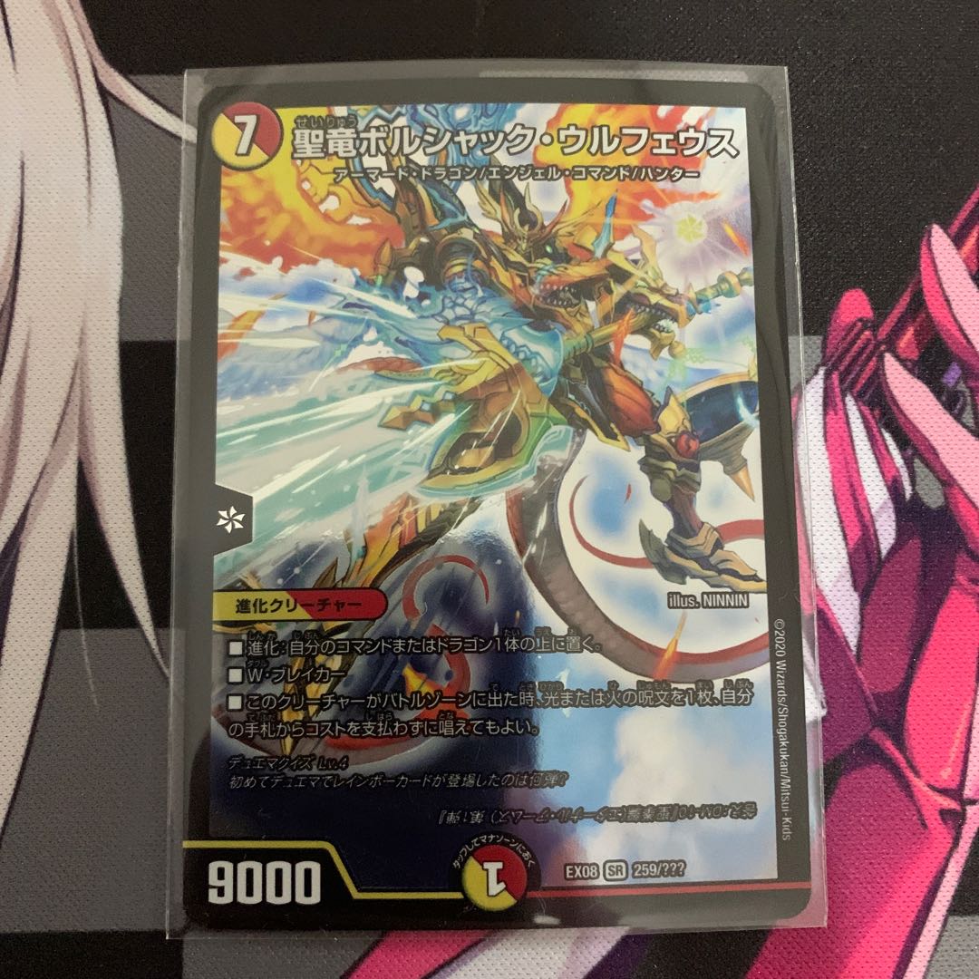 [Duema] Holy Dragon Bolshak Wolpheus SR