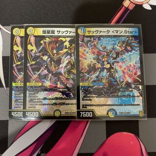 [Duema] Gleaming Star Dragon Sabbagh