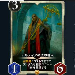 アルティア法の番人