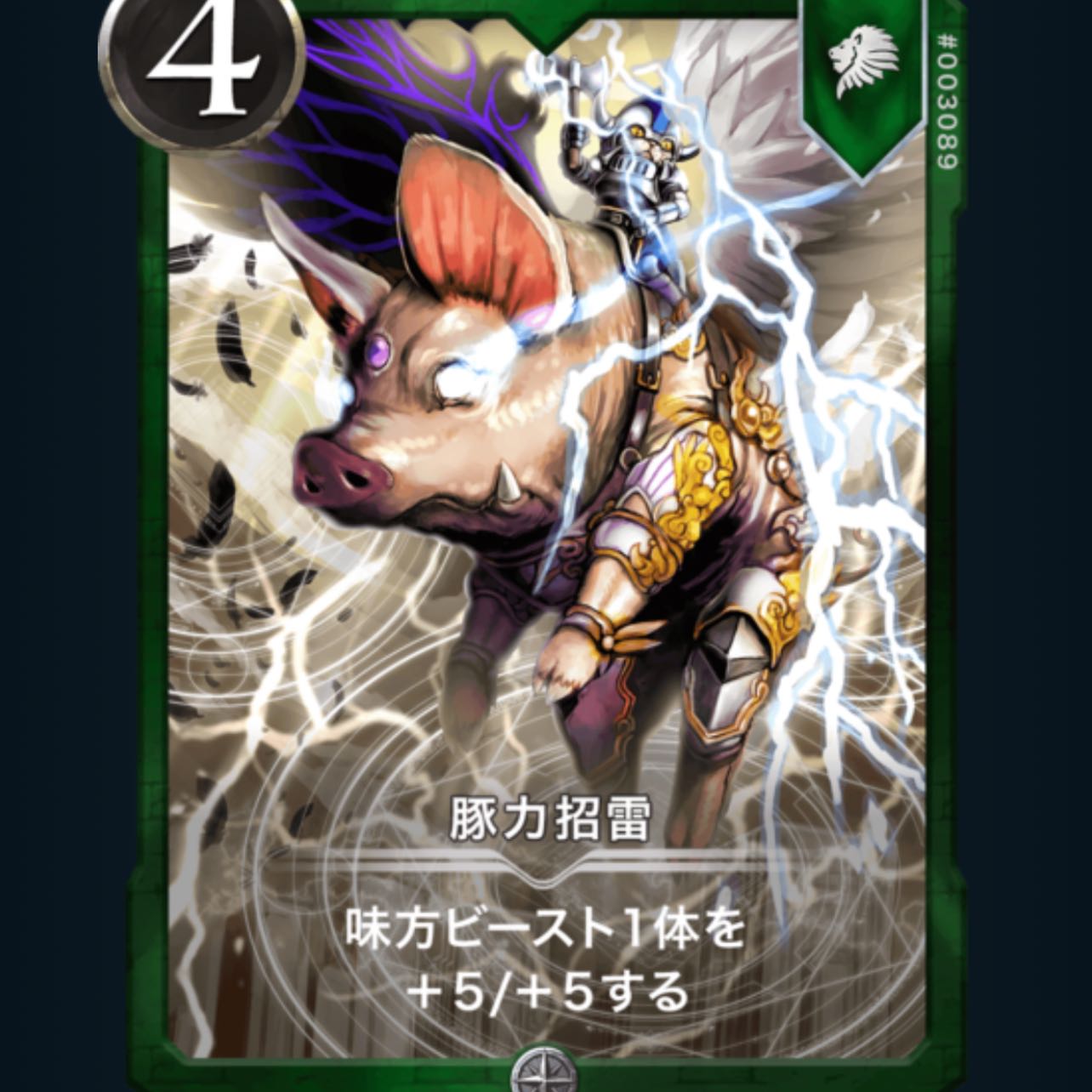 豚力招雷　2枚セット