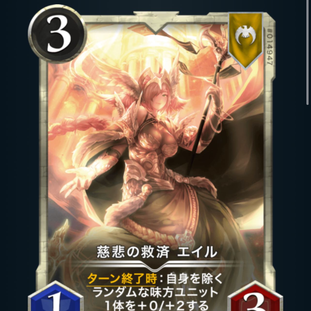 慈悲の救済　エイル ２枚セット