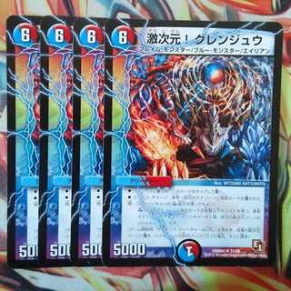 Intense dimension! GRENJU, Set of 4