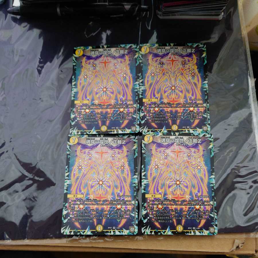 魂穿ツ煌世ノ正裁Z VR 4枚セット