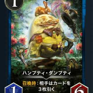 ハンプティ・ダンプティ2枚