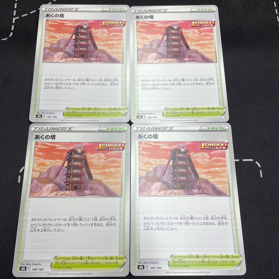 4 bad towers, s8b, 2 sets in stock