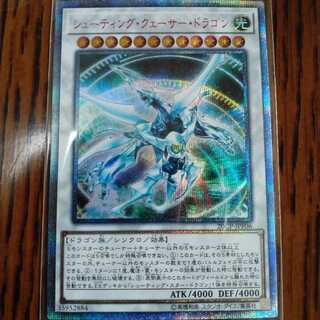 シューティング･クェーサー･ドラゴン　20th