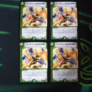 フェアリーの火の子祭