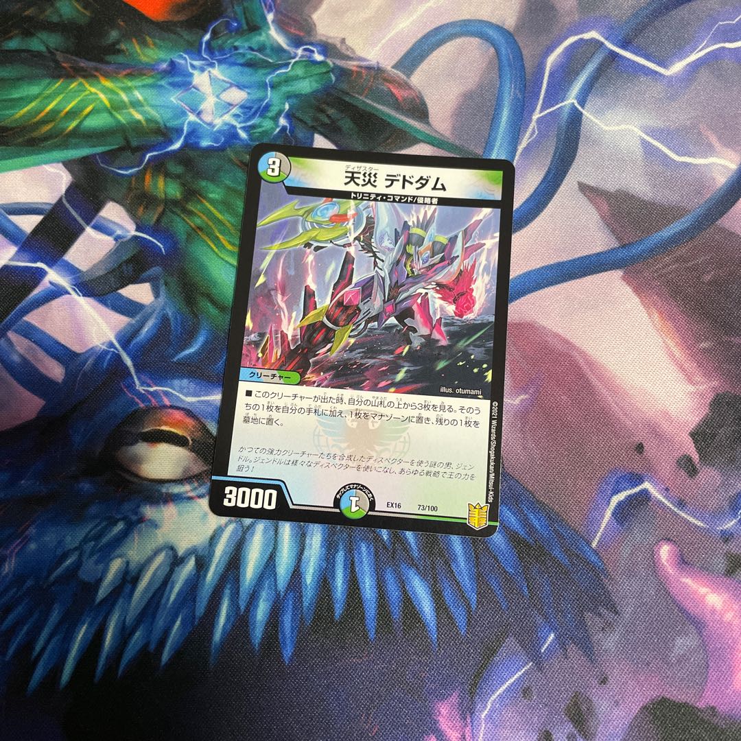 Natural disaster: Dedom, 1 piece