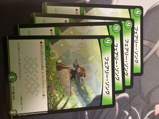 フェアリー・ソング