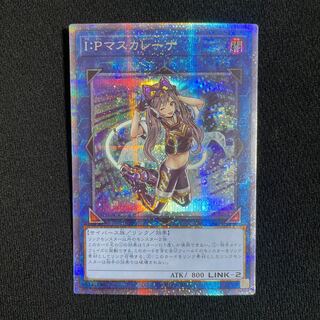遊戯王　I:Pマスカレーナ　プリズマティックシークレットレア　通常絵