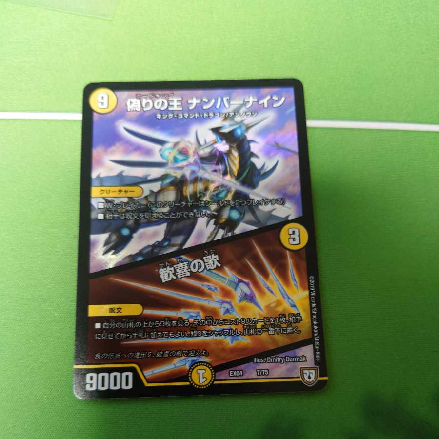 King of Jilt Number Nine|Song of Joy 1 piece