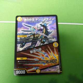 King of Jilt Number Nine｜Song of Joy 1 piece