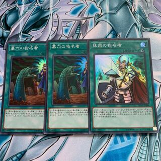 Called by the Grave Crossout Designator