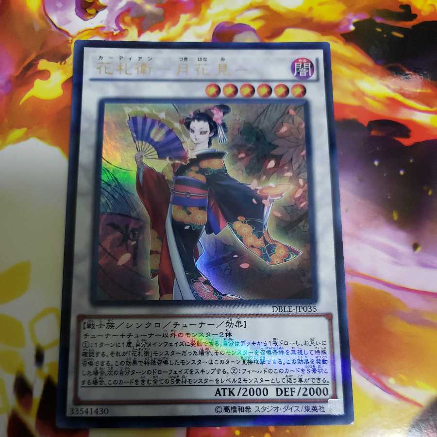 Hanafudae - Tsukihanami - Ultra Rare