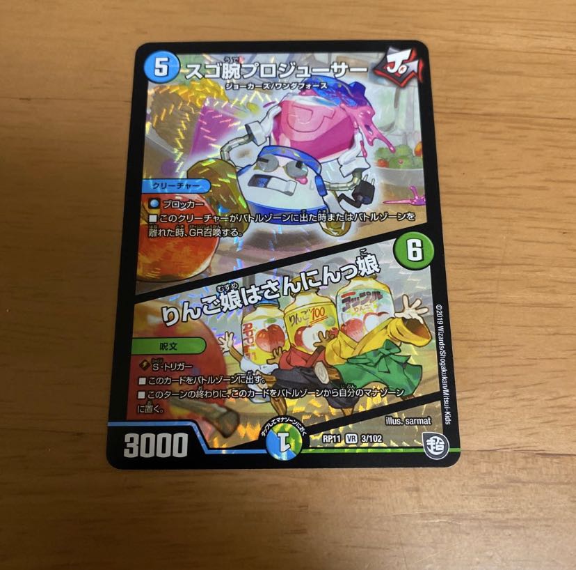 スゴ腕プロジューサー(1枚)