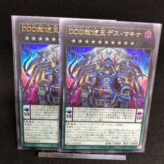 DDD Pardonable King Death Machina Ultra Rare