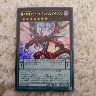 覇王烈竜オッドアイズレイジングドラゴン