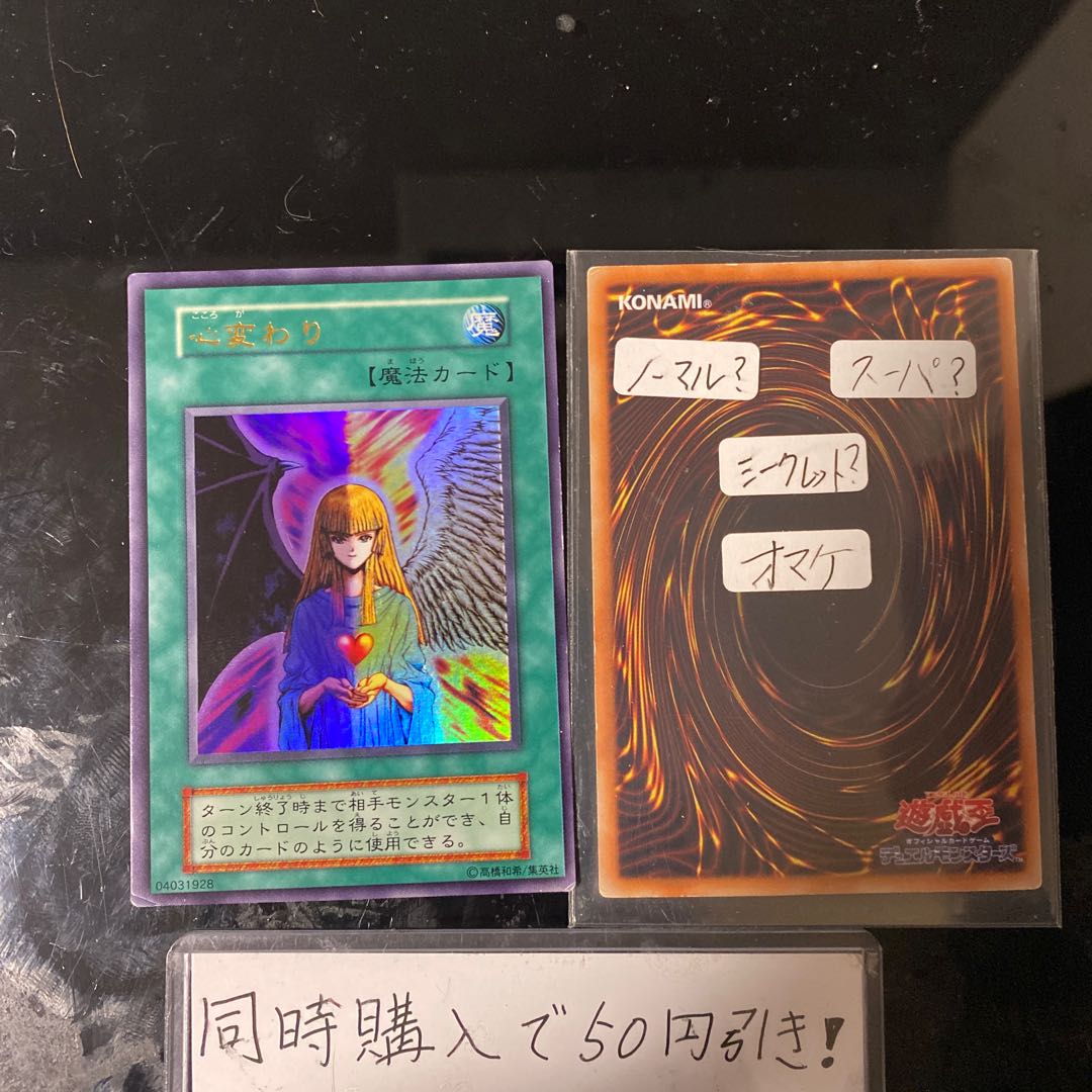 心変わり　7864 7777 1枚