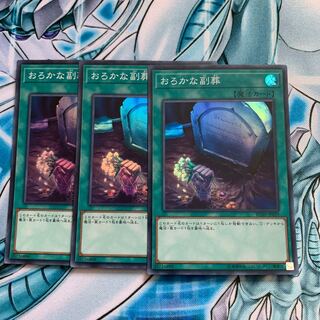 Foolish Burial Goods Super Rare