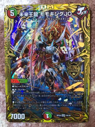 Future King Dragon Momo King JO (20th SP Rare Specs) KGM B Rare