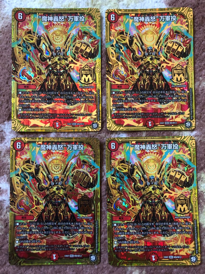 "Demon's Roar" Man-Gun Throw MSS 4-Piece Set