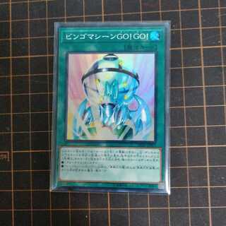 ビンゴマシーンGO!GO!　一枚