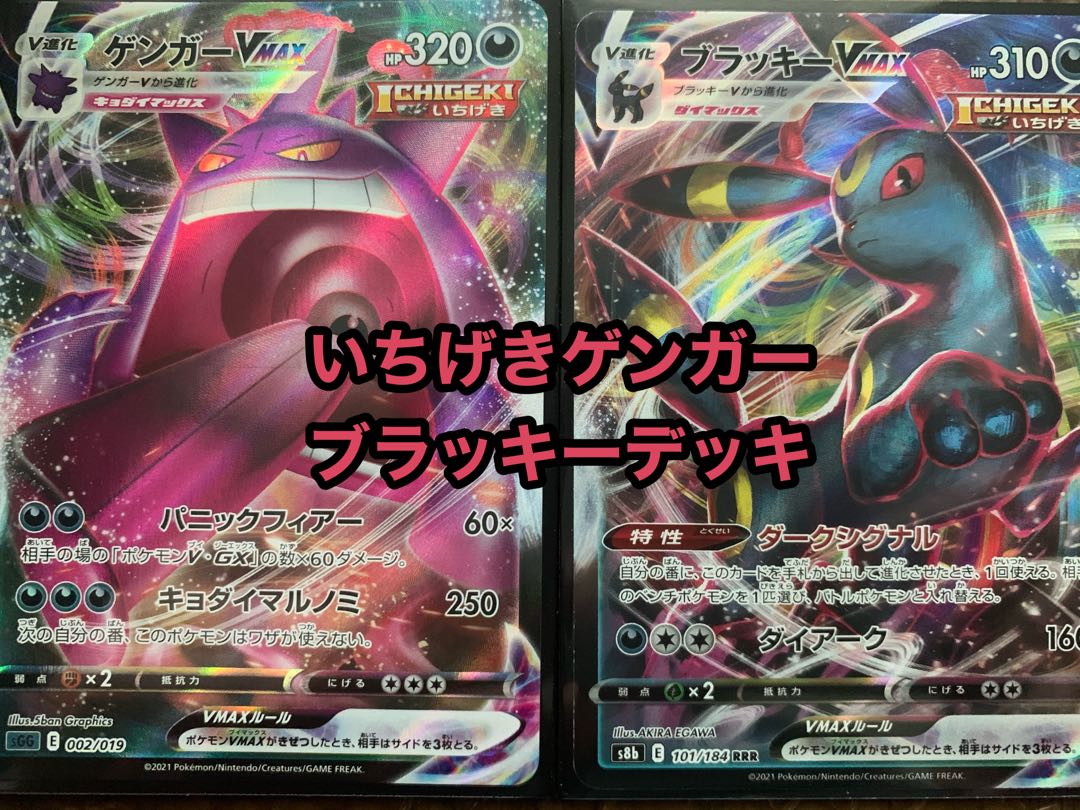 One hit GengarUmbreonVMAX deck