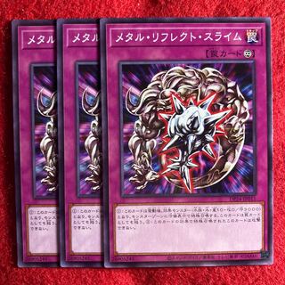 メタル・リフレクト・スライム☆4980