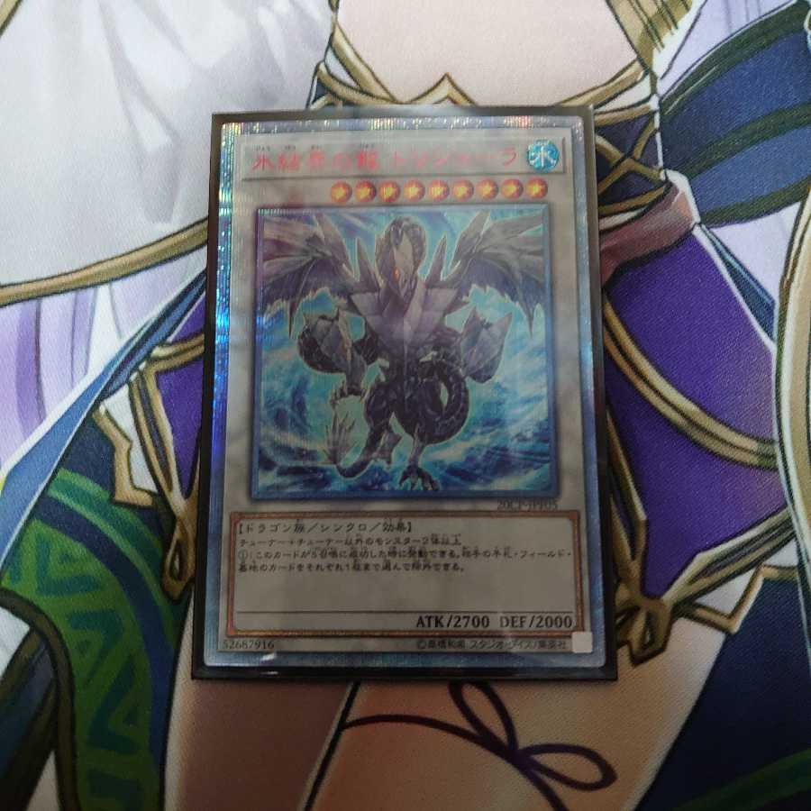 氷結界の龍 トリシューラ 20th シークレット