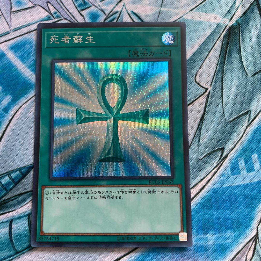 Monster Reborn Secret Rare