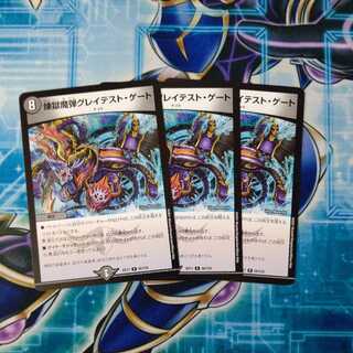 煉獄魔弾グレイテスト・ゲート R ３枚セット