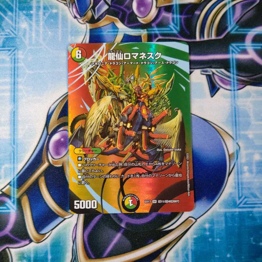 Ryusen Romanesque SR