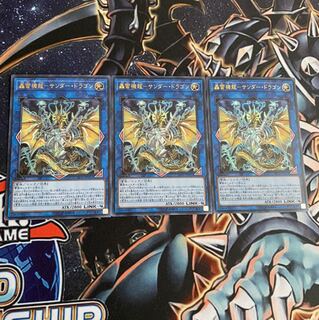 轟雷機龍 サンダードラゴン