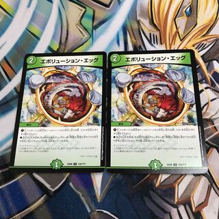 エボリューション・エッグ