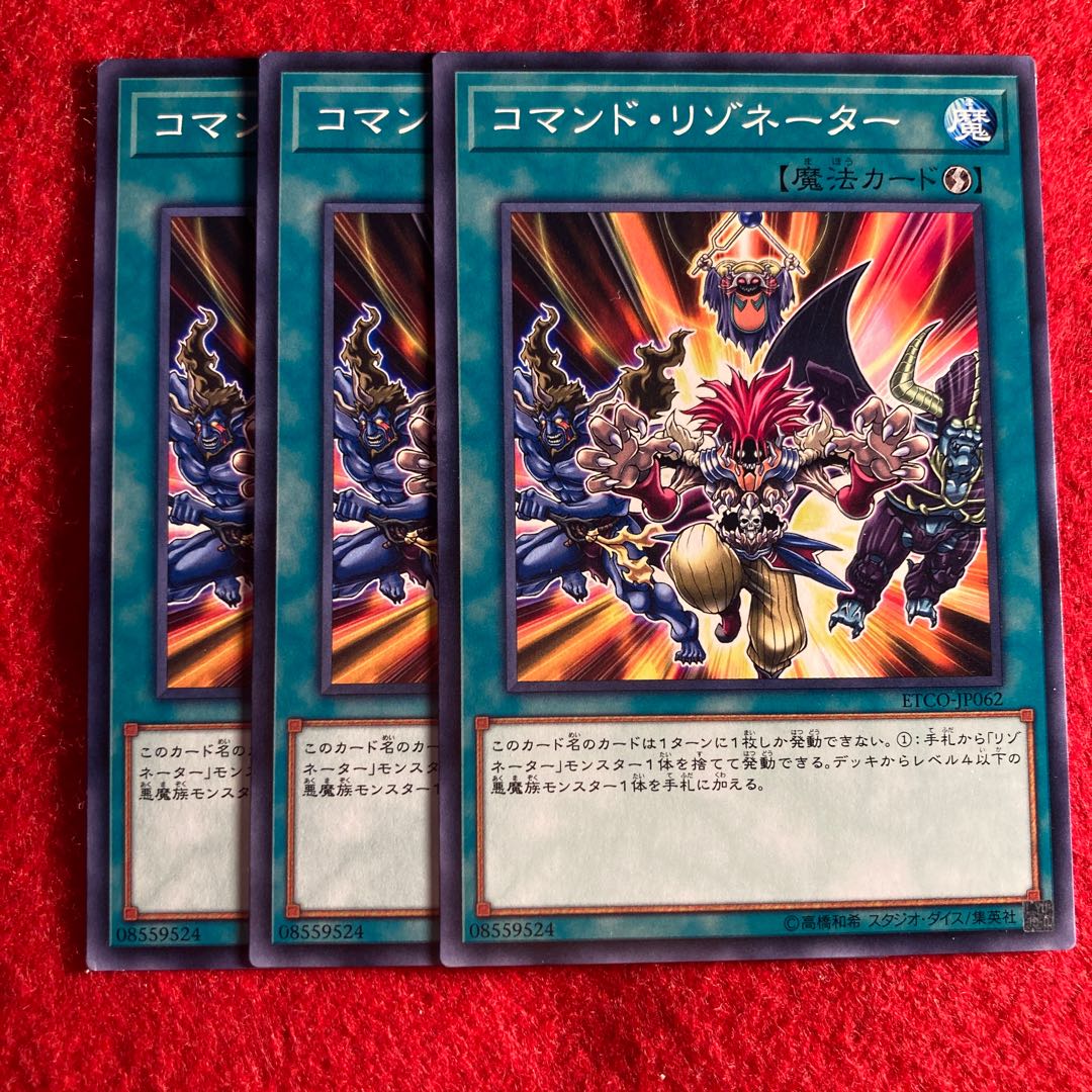 コマンド・リゾネーター☆5002