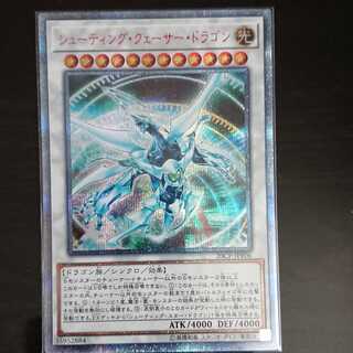 遊戯王 20CP シューティング・クェーサー・ドラゴン 20thシークレット