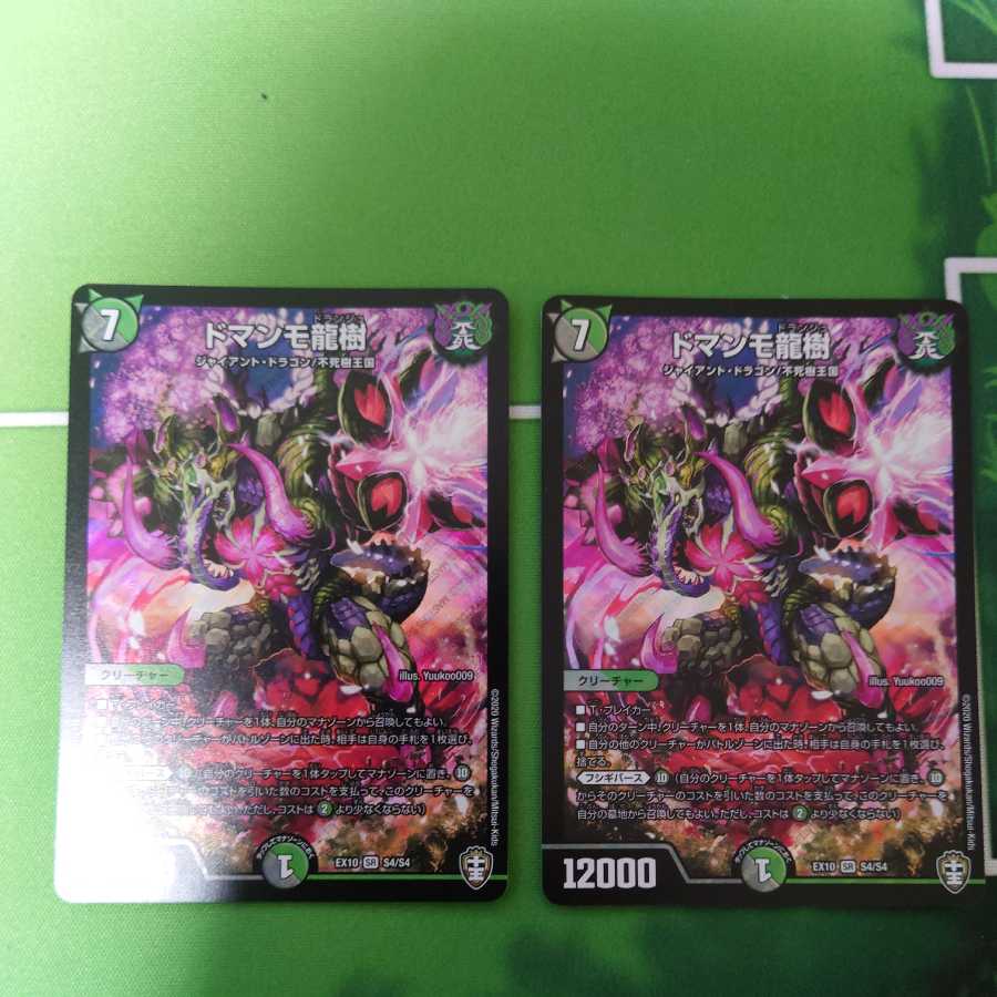 Domammo Dragon Tree 2 pieces