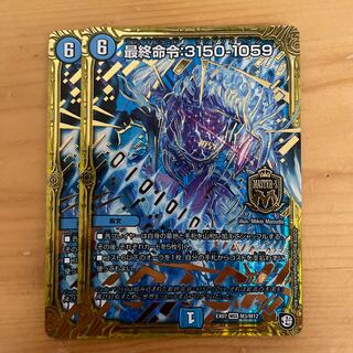 最終命令:3150-1059