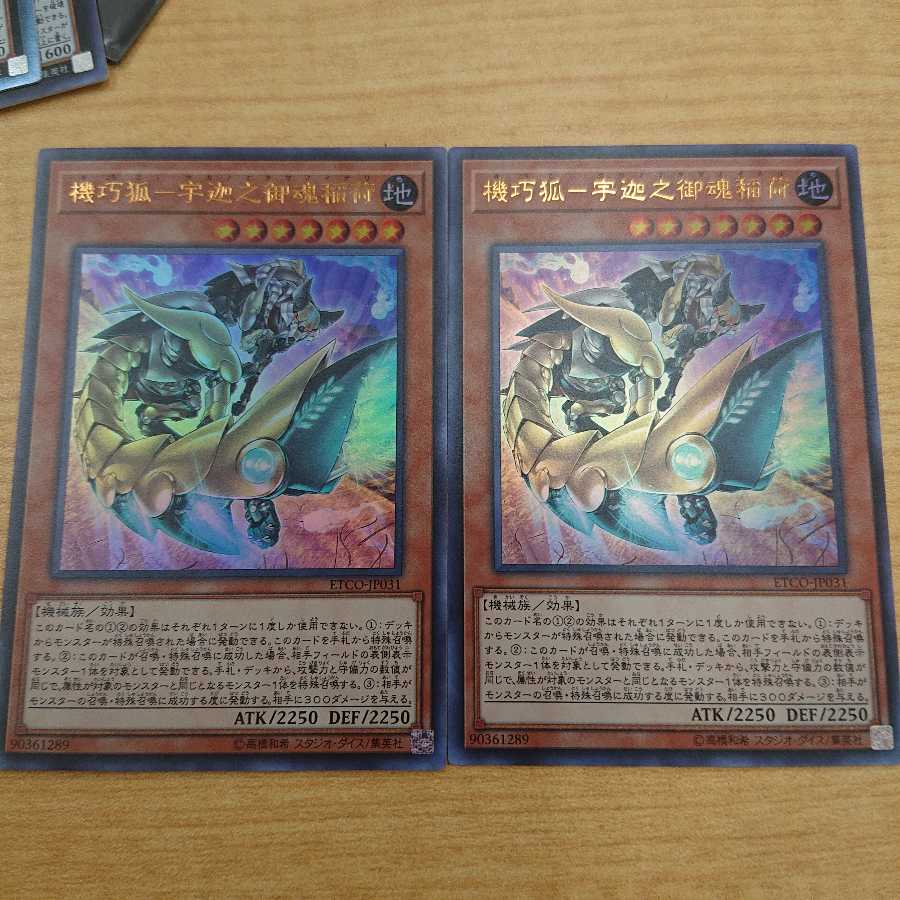 機巧狐-宇迦之御魂稲荷 2枚