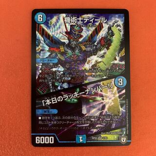 機術士ディール｜「本日のラッキーナンバー!」 1枚