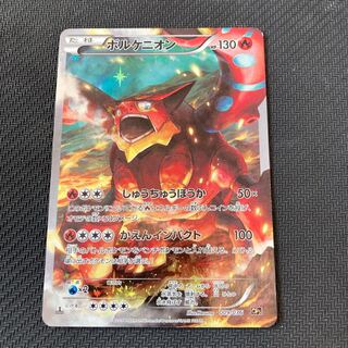 Volcanion Scratched