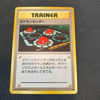 ポケモンセンター　旧裏