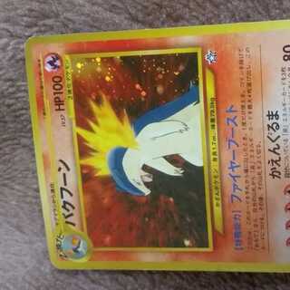 Typhlosion old back side