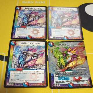 熱湯グレンニャー